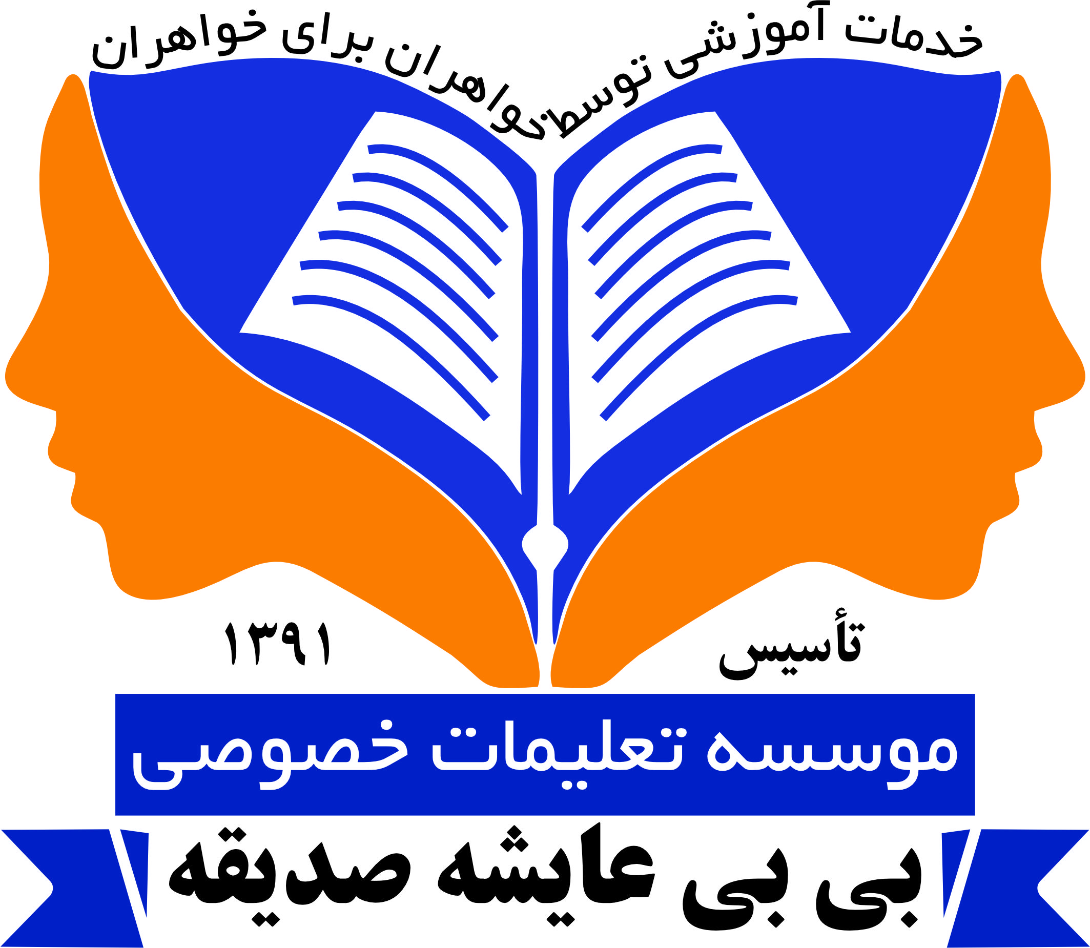 بی‌بی عایشه صدیقه